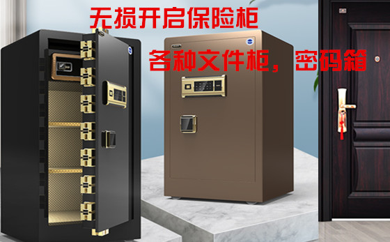 保险柜锁、文件柜锁