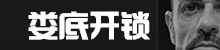 娄底开锁电话0738-8280020娄底开锁公司、汽车开锁/配钥匙、涟钢附近开锁、开锁王急开锁