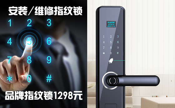 指纹锁